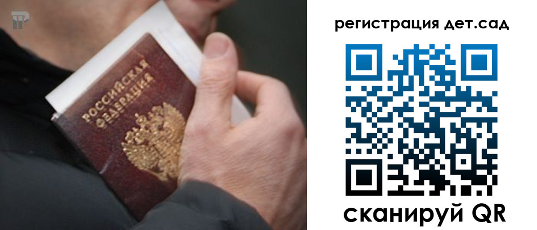 прописка ребенка в Псковской области