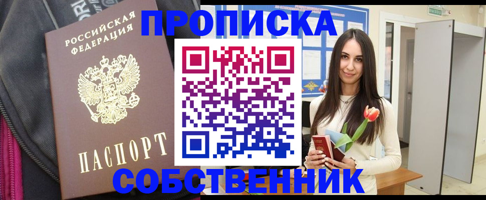постоянная прописка по договору в Псковской области