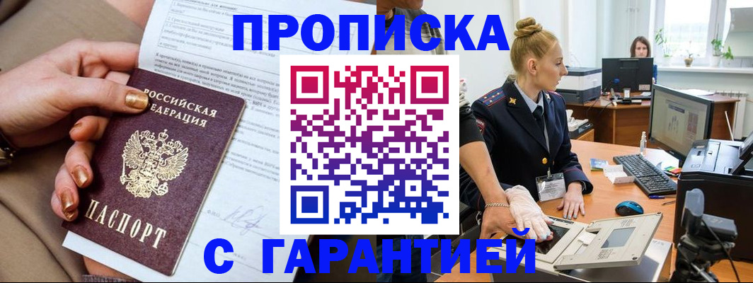 временная прописка в Псковской области