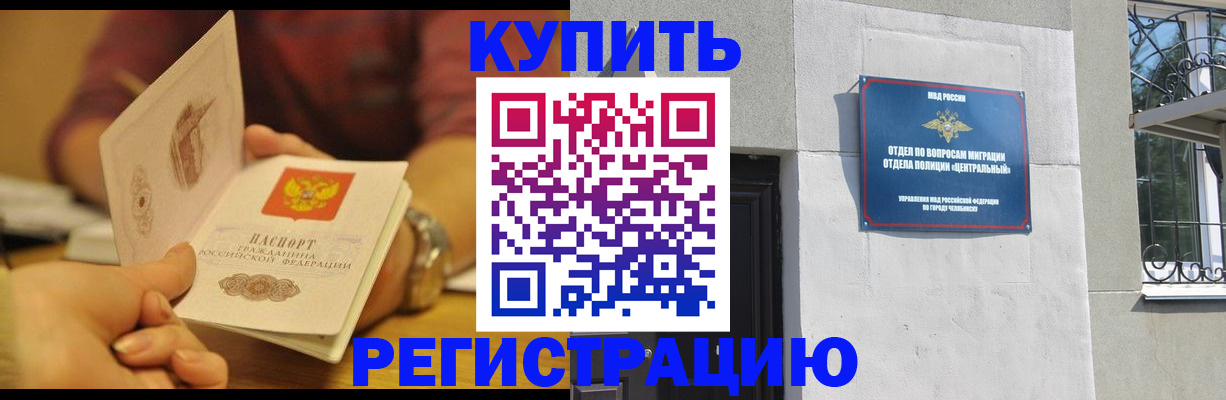временная регистрация купить в Псковской области